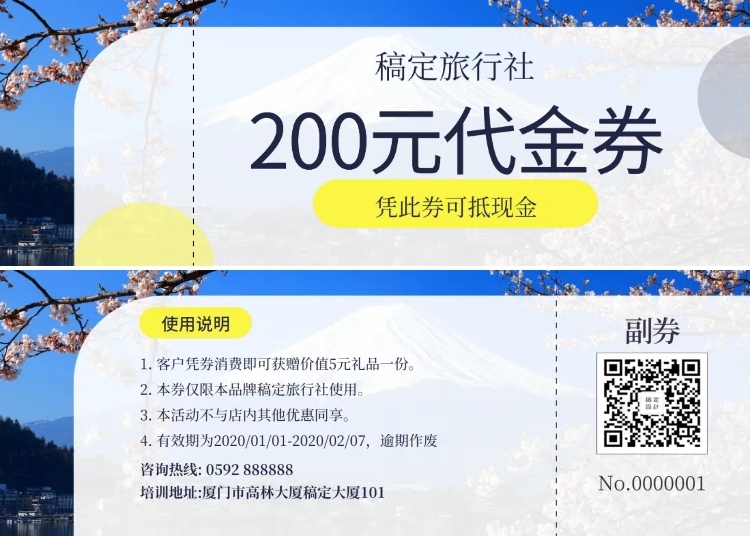 旅行社代金券优惠券预览效果