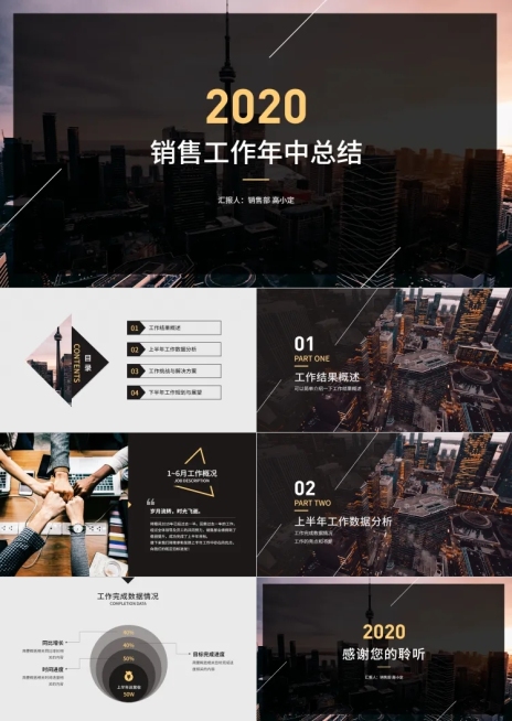 黑金简约销售年中总结PPT预览效果
