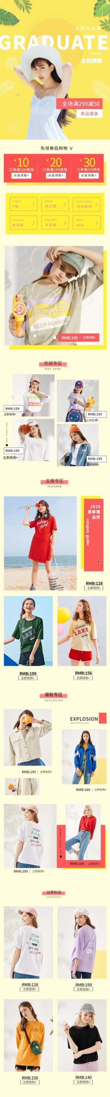 夏上新清新女装店铺首页预览效果