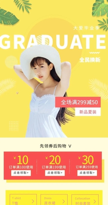 夏上新清新女装店铺首页