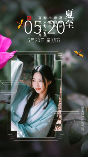 古风唯美夏至节气壁纸