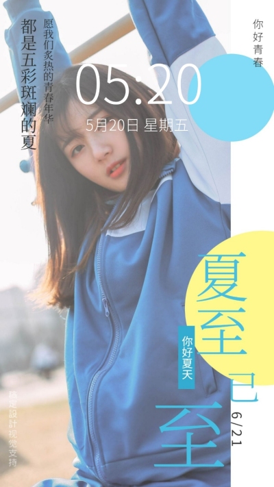 时尚清新夏至节气壁纸