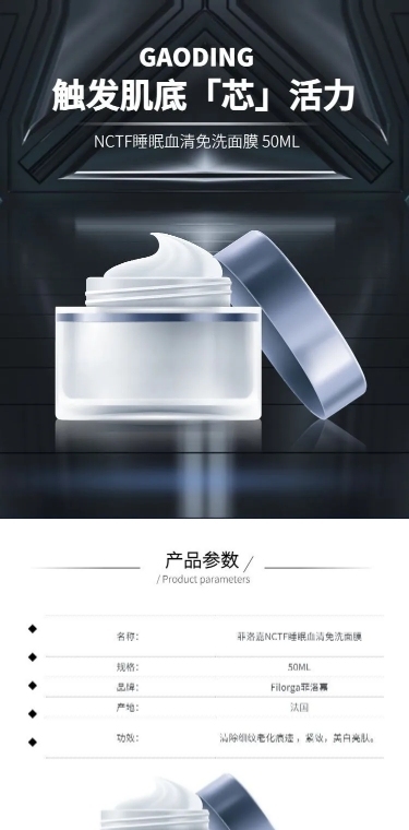 美妆护肤品睡眠面膜详情页