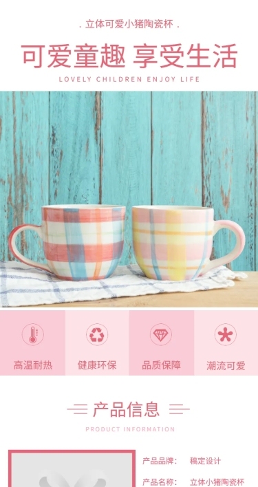 可爱简约百货杯子详情页