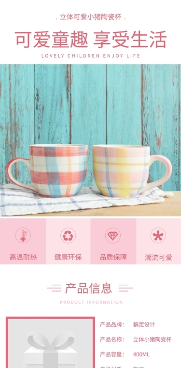 可爱简约百货杯子详情页