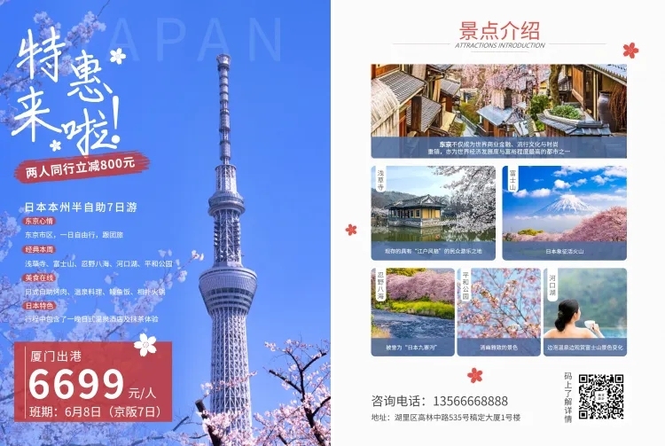 旅行社日本游宣传单预览效果