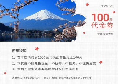 旅行社代金券优惠券