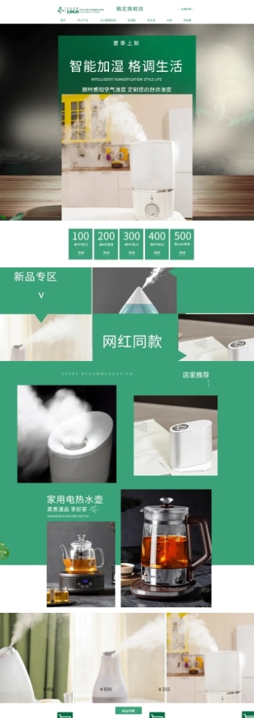 简约家电促销店铺首页预览效果