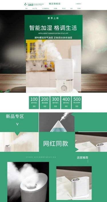 简约家电促销店铺首页