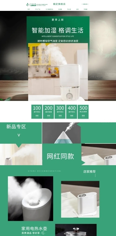 简约家电促销店铺首页