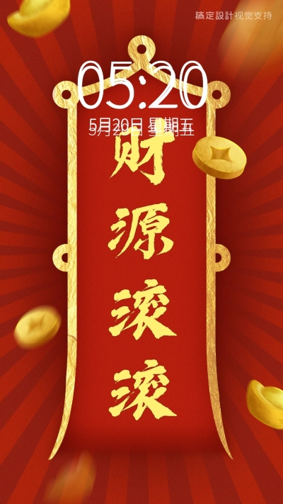 绚丽喜庆手机壁纸