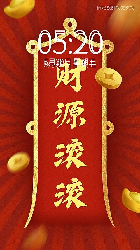 绚丽喜庆手机壁纸