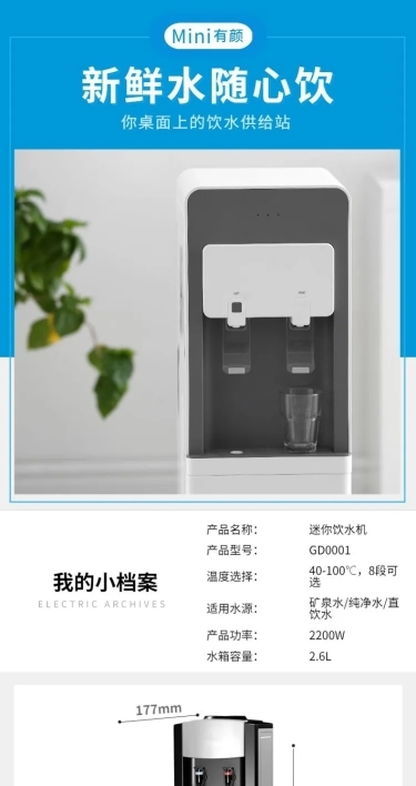 简约清新家电饮水机详情页