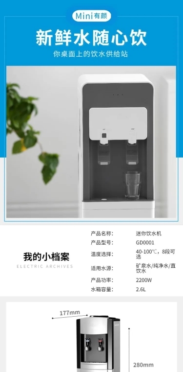 简约清新家电饮水机详情页