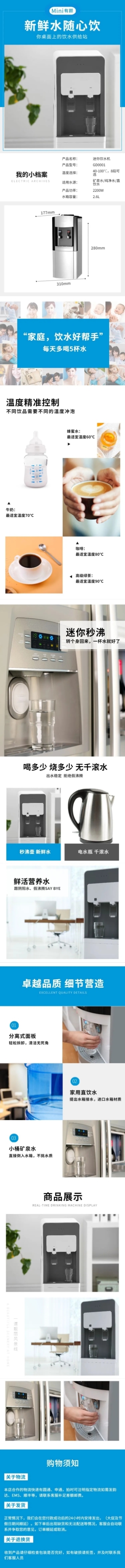 简约清新家电饮水机详情页预览效果