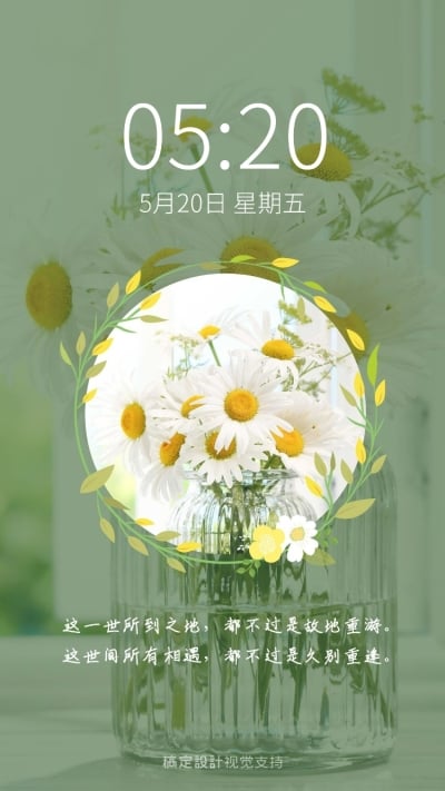清新自然手机时间壁纸
