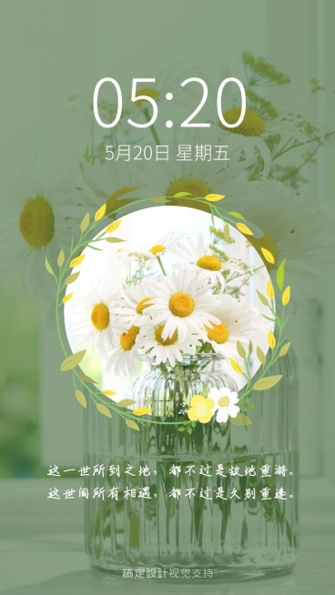 清新自然手机时间壁纸预览效果