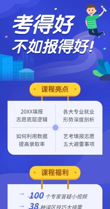 高考报考小教程长图海报