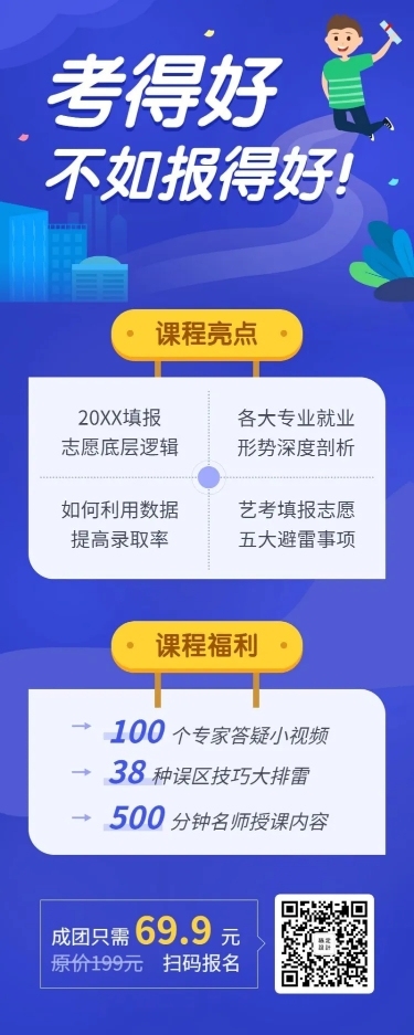 高考报考小教程长图海报