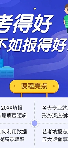 高考报考小教程长图海报