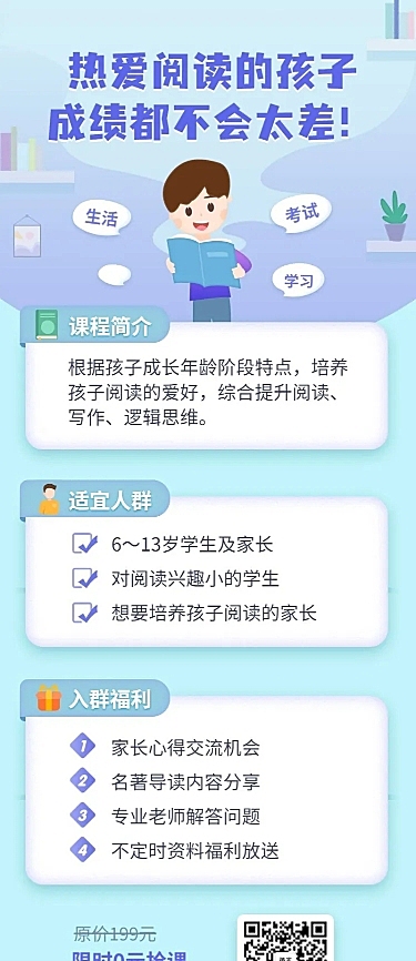 少儿阅读课程长图海报