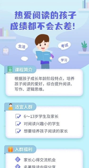 少儿阅读课程长图海报