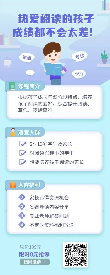 少儿阅读课程长图海报