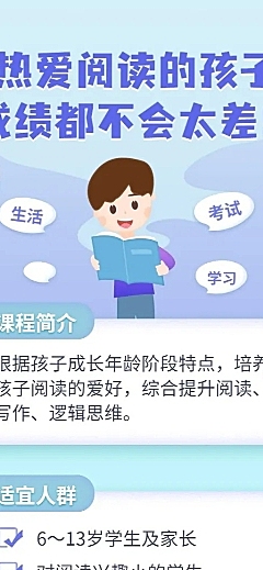 少儿阅读课程长图海报