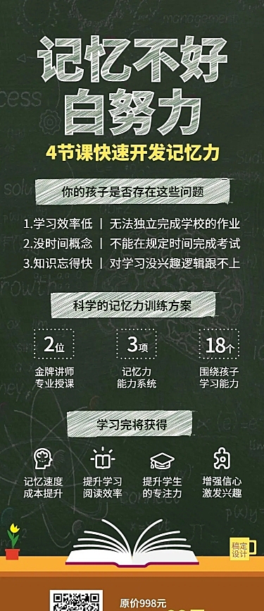 记忆力开发长图海报