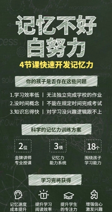 记忆力开发长图海报