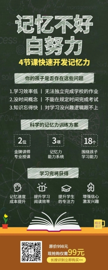 记忆力开发长图海报预览效果