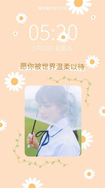 扁平清新手机时间壁纸