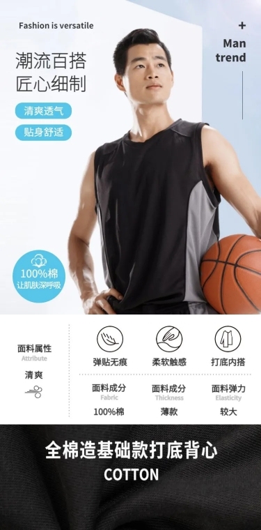 简约男装背心详情页