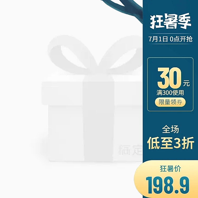 夏季上新/狂暑季主图图标
