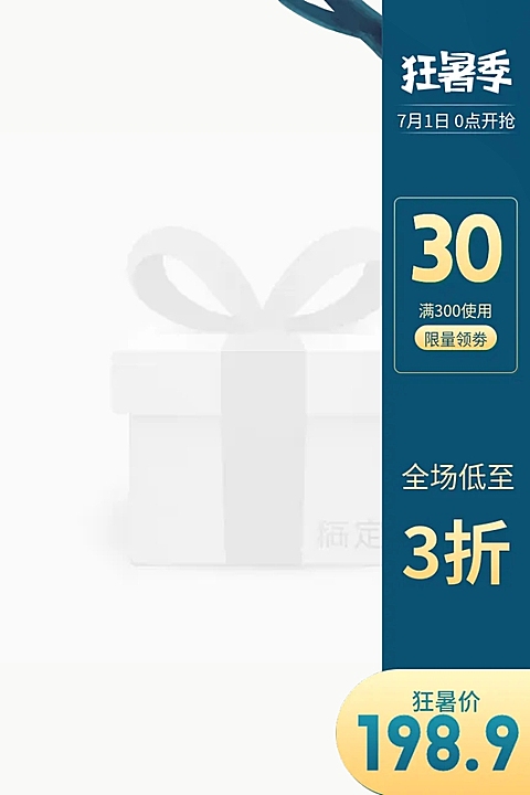 夏季上新/狂暑季主图图标