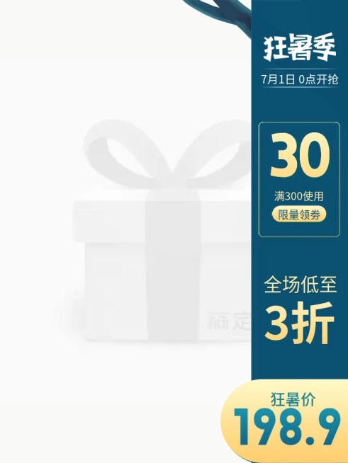 夏季上新/狂暑季主图图标预览效果