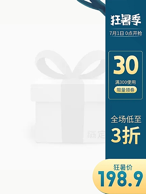 夏季上新/狂暑季主图图标