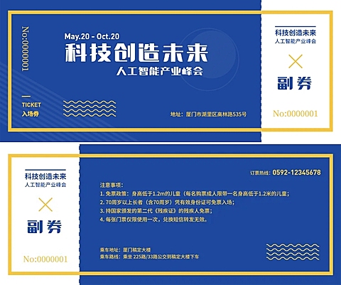 人工智能峰会科技风门票