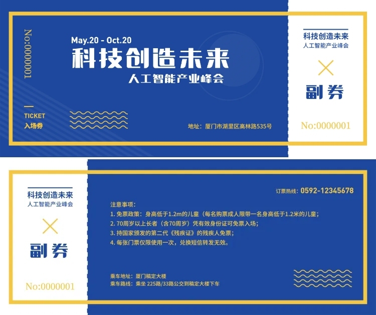 人工智能峰会科技风门票预览效果