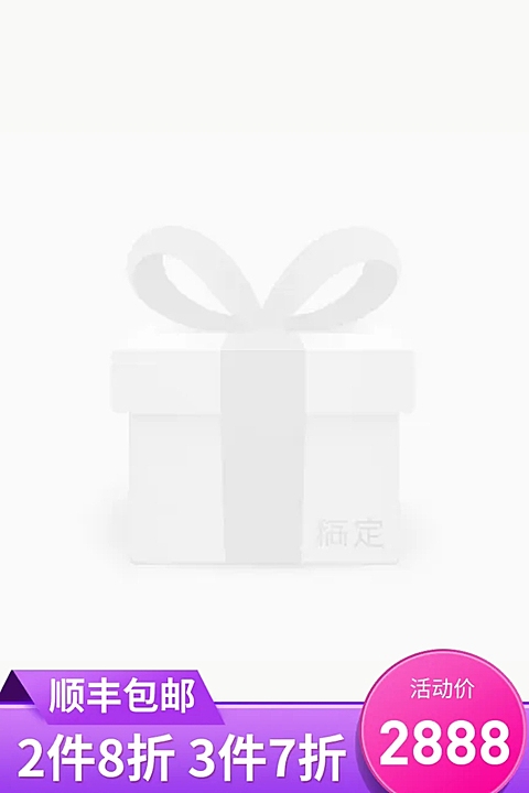包邮/活动促销主图图标