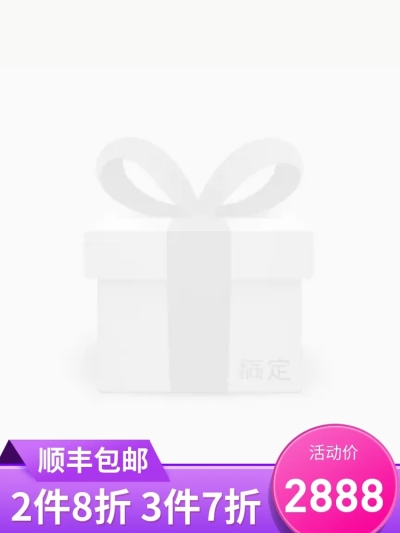包邮/活动促销主图图标