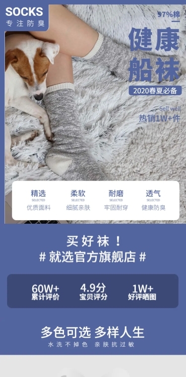 简约配饰男士袜子详情页