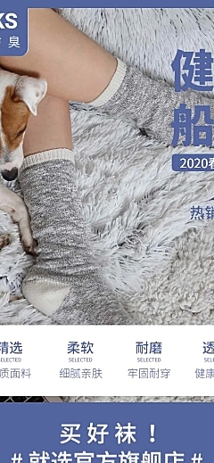 简约配饰男士袜子详情页