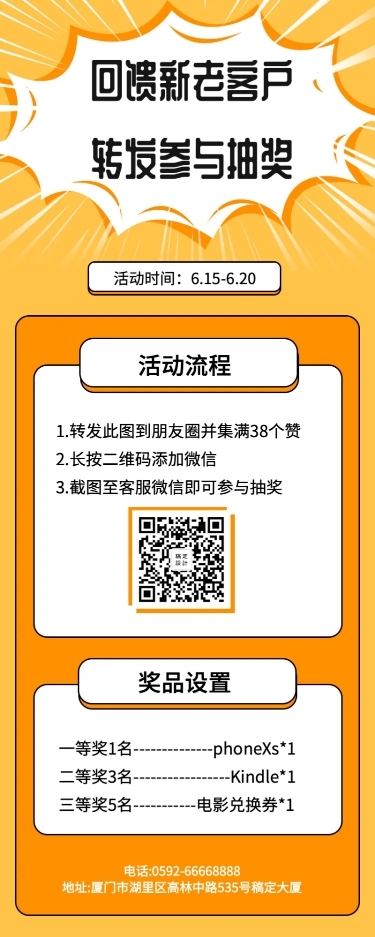 抽奖回馈老用户长图海报