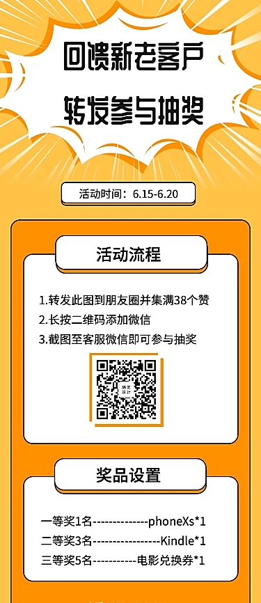 抽奖回馈老用户长图海报