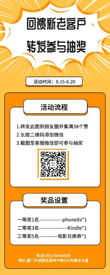 抽奖回馈老用户长图海报预览效果