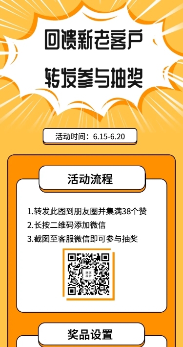 抽奖回馈老用户长图海报
