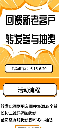 抽奖回馈老用户长图海报