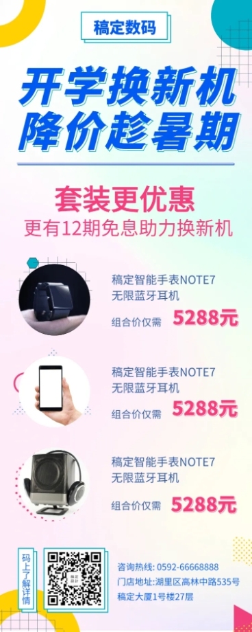 开学季数码电子促销长图海报预览效果