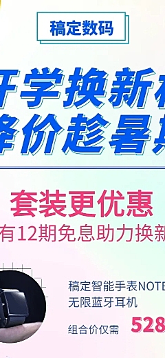 开学季数码电子促销长图海报